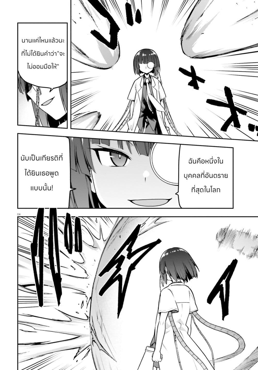Sentouin, Haken shimasu! page 3