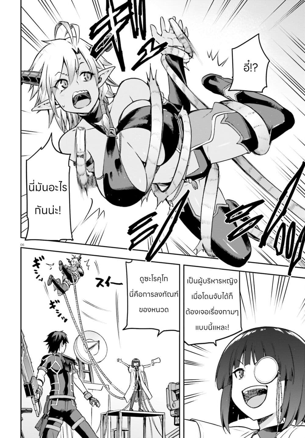 Sentouin, Haken shimasu! page 5
