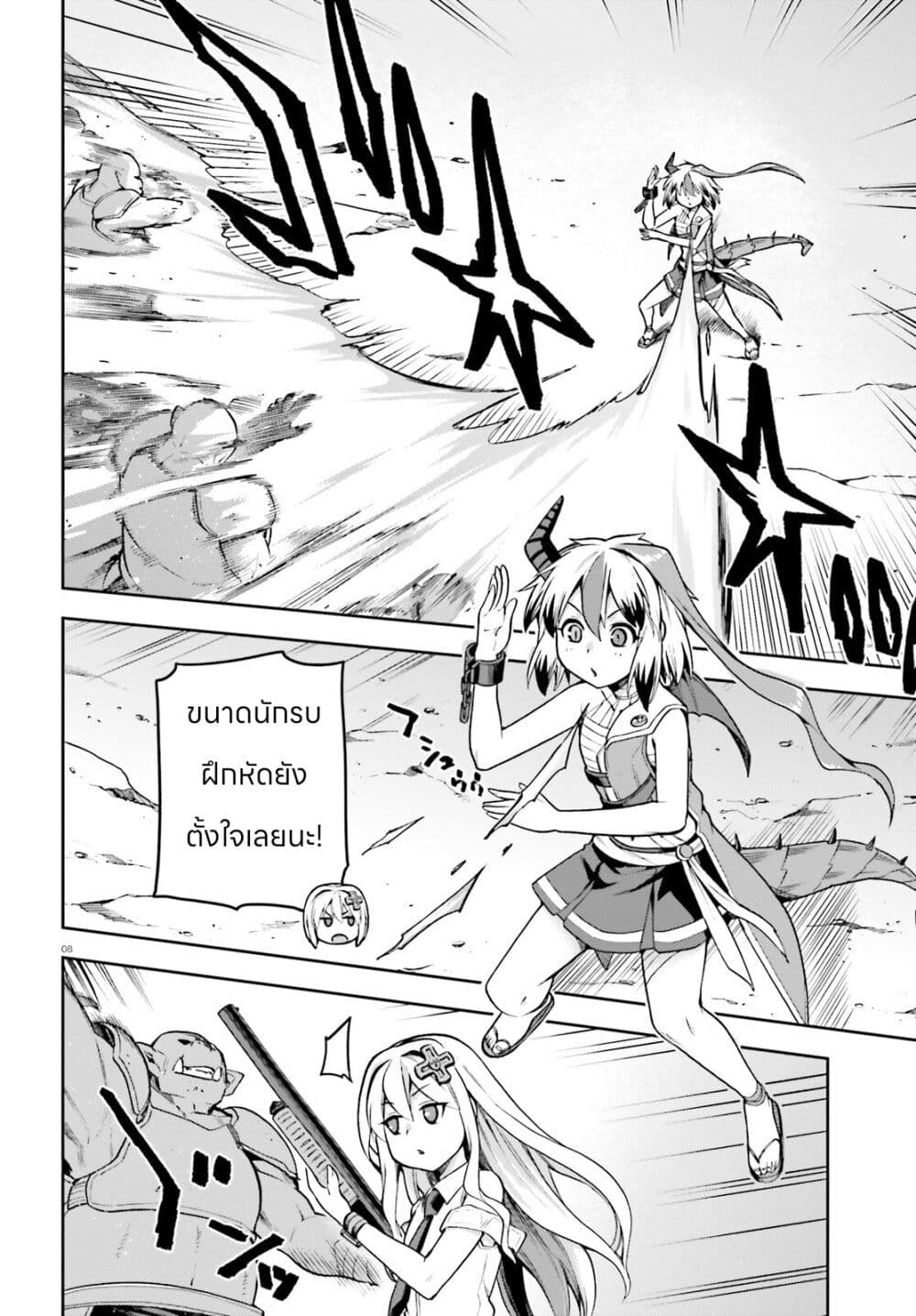 Sentouin, Haken shimasu! page 7
