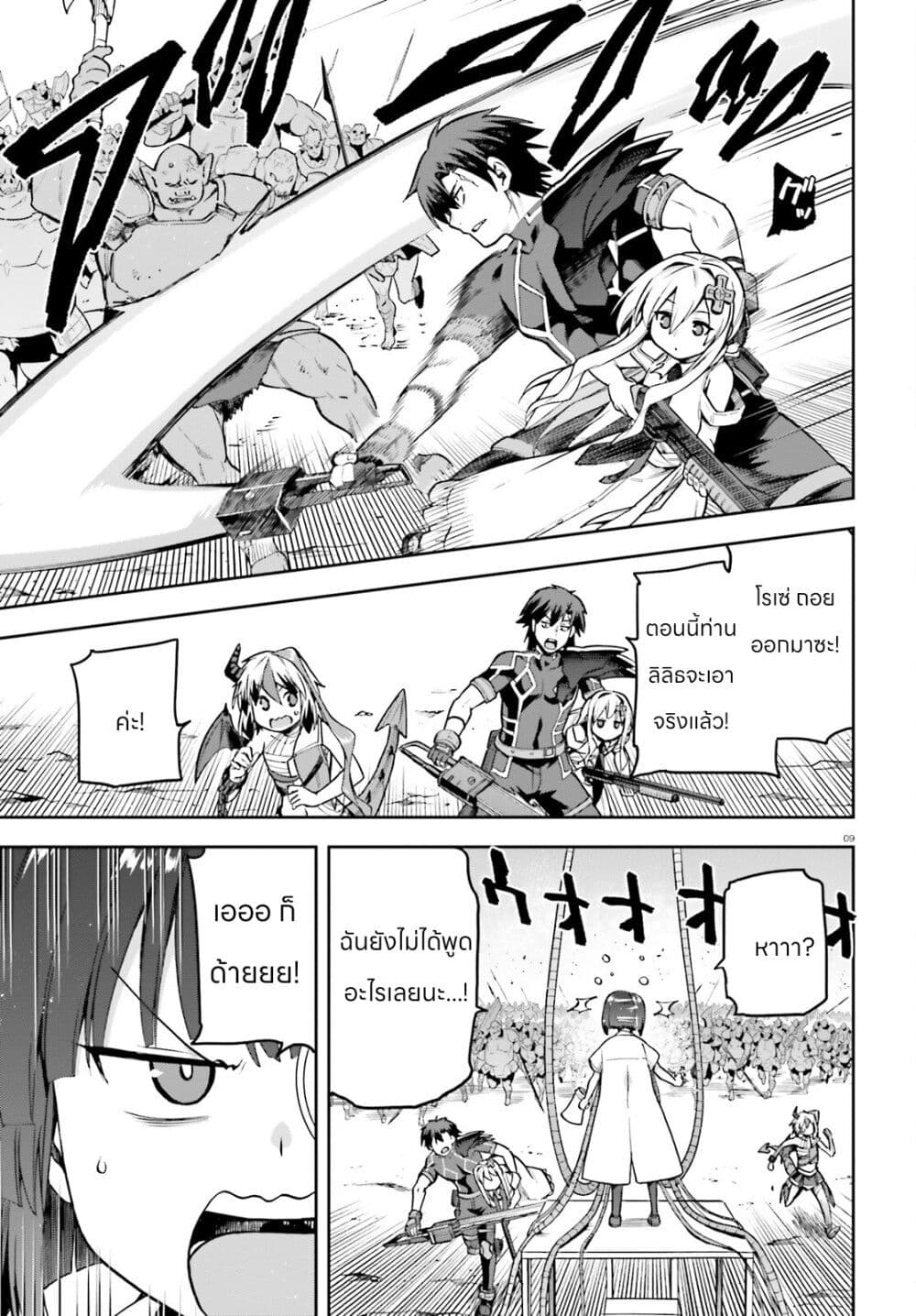 Sentouin, Haken shimasu! page 8