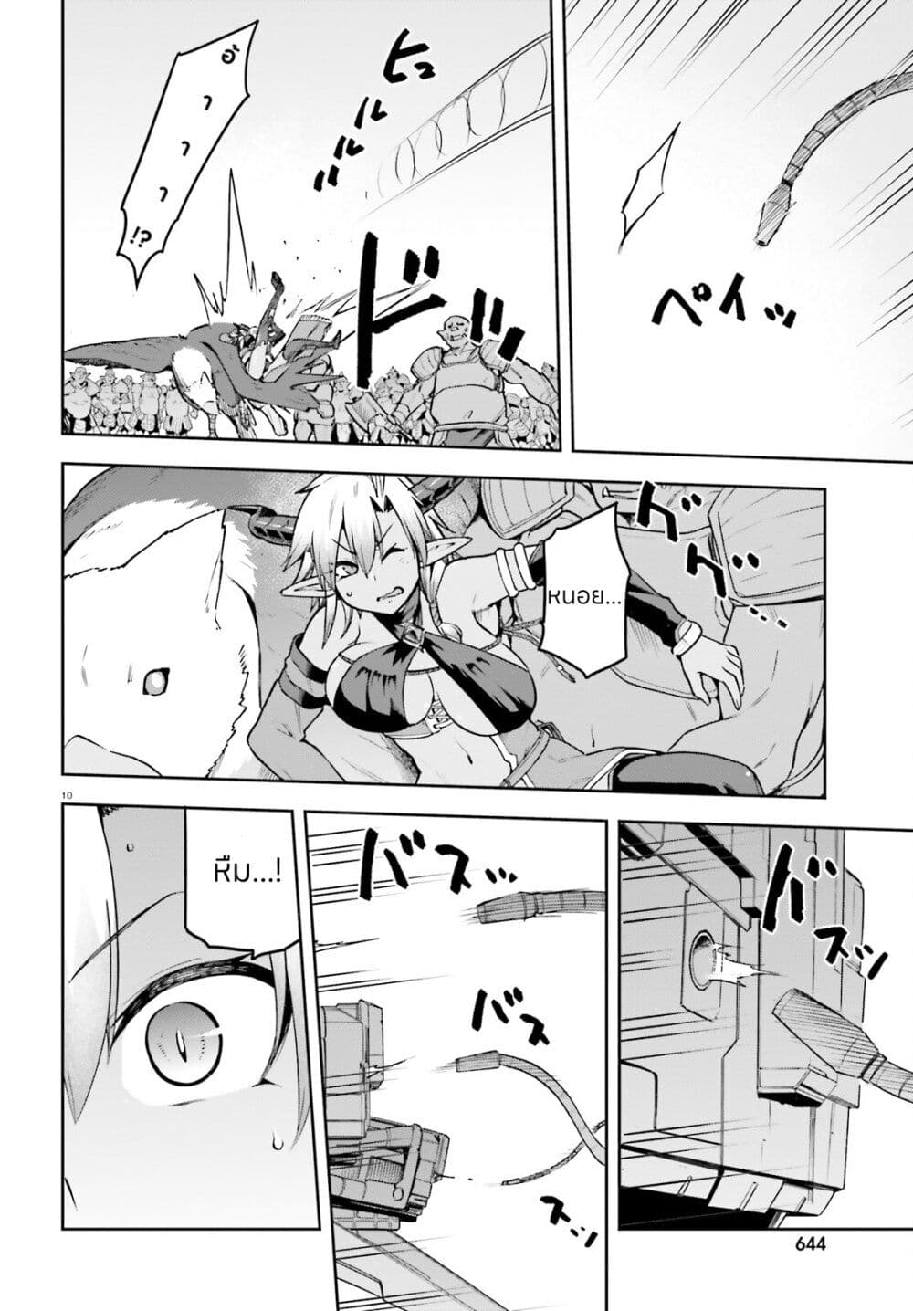 Sentouin, Haken shimasu! page 9