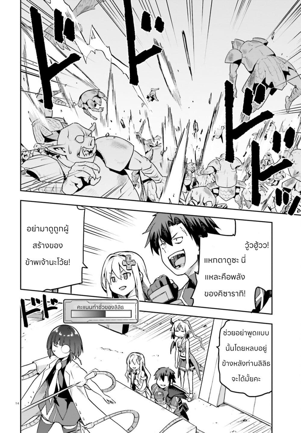 Sentouin, Haken shimasu! page 13