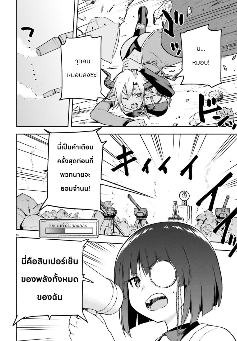 Sentouin, Haken shimasu! page 15