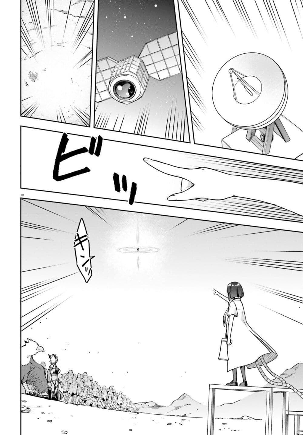 Sentouin, Haken shimasu! page 17