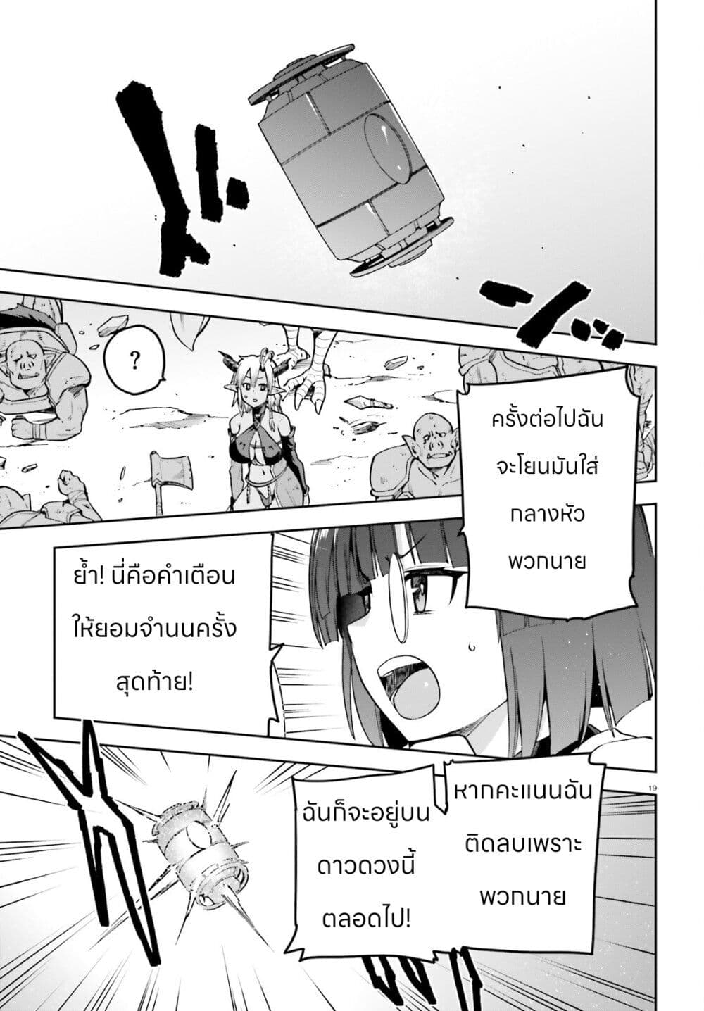 Sentouin, Haken shimasu! page 18