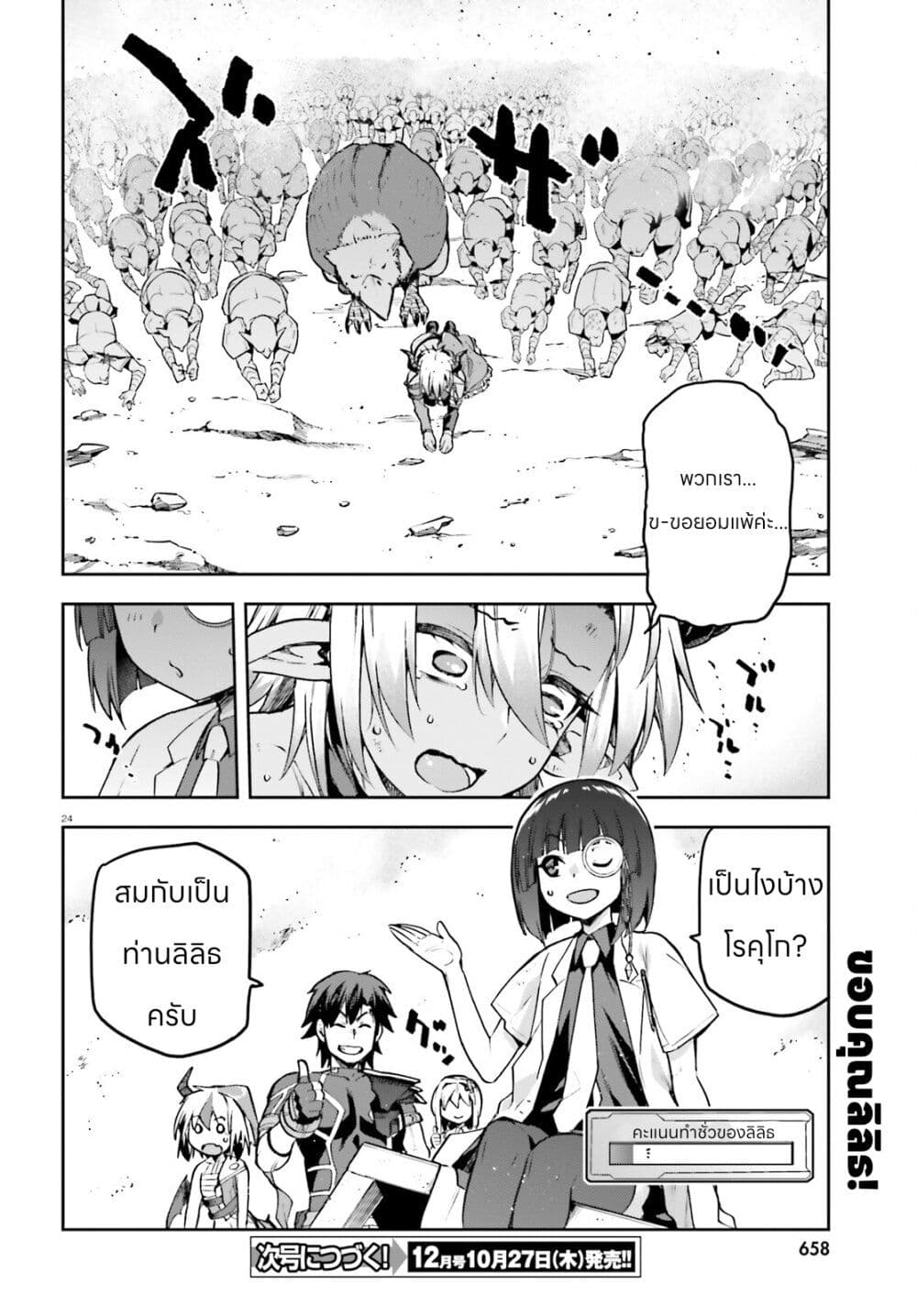 Sentouin, Haken shimasu! page 22