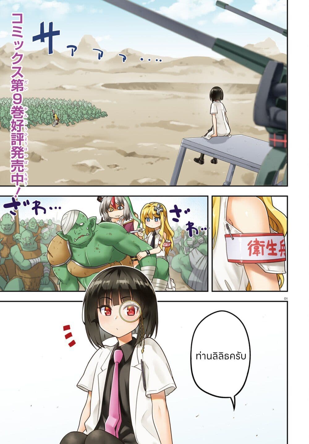 Sentouin, Haken shimasu! page 1