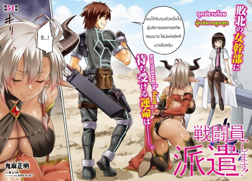 Sentouin, Haken shimasu! page 2