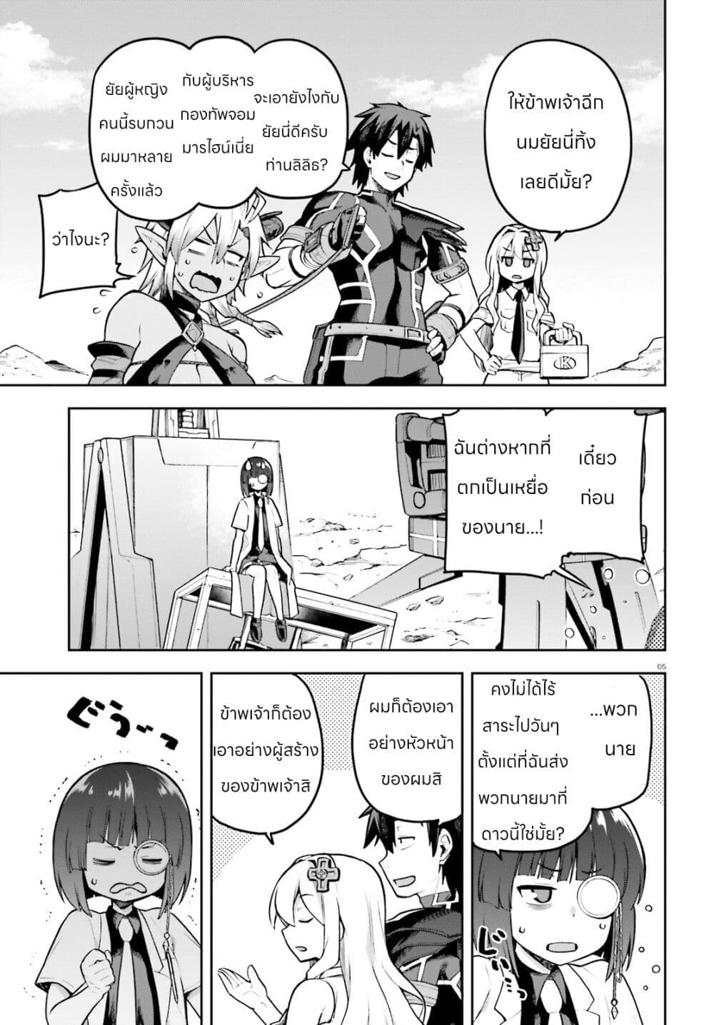 Sentouin, Haken shimasu! page 3