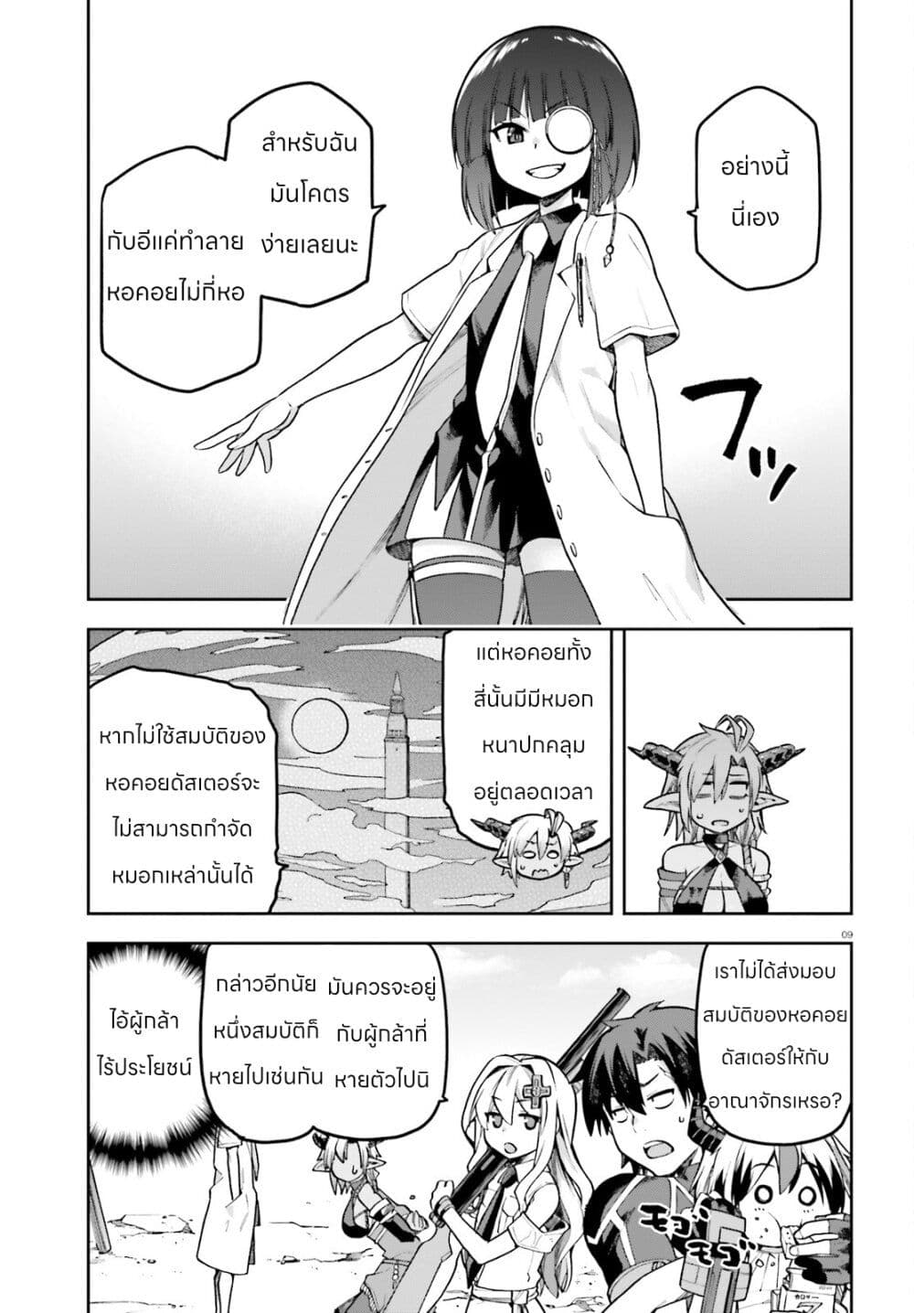 Sentouin, Haken shimasu! page 7