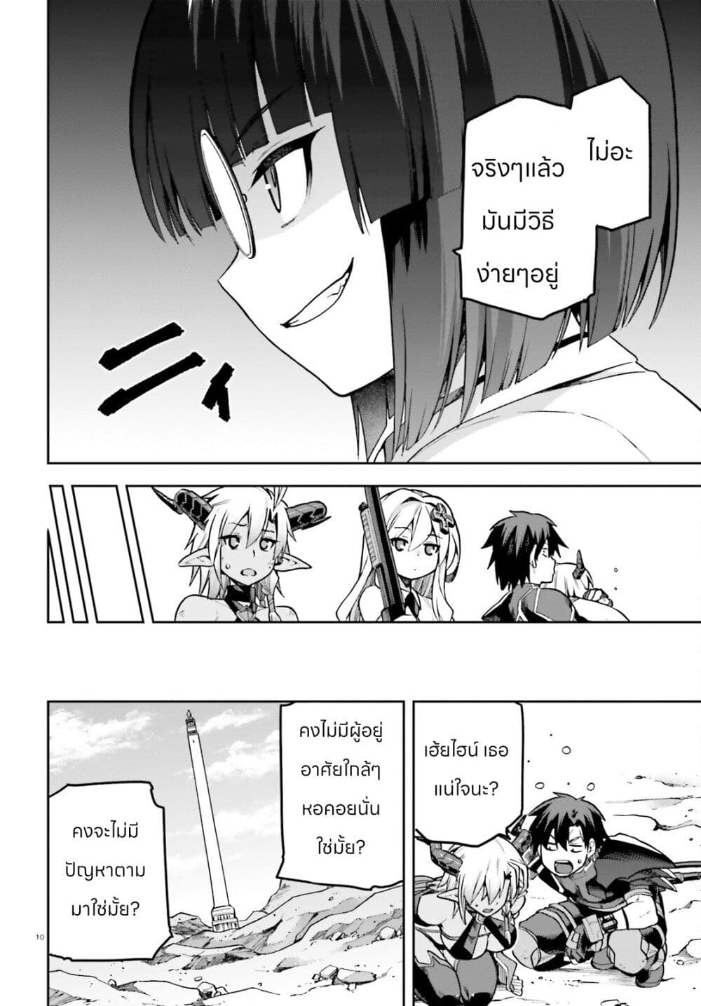Sentouin, Haken shimasu! page 8