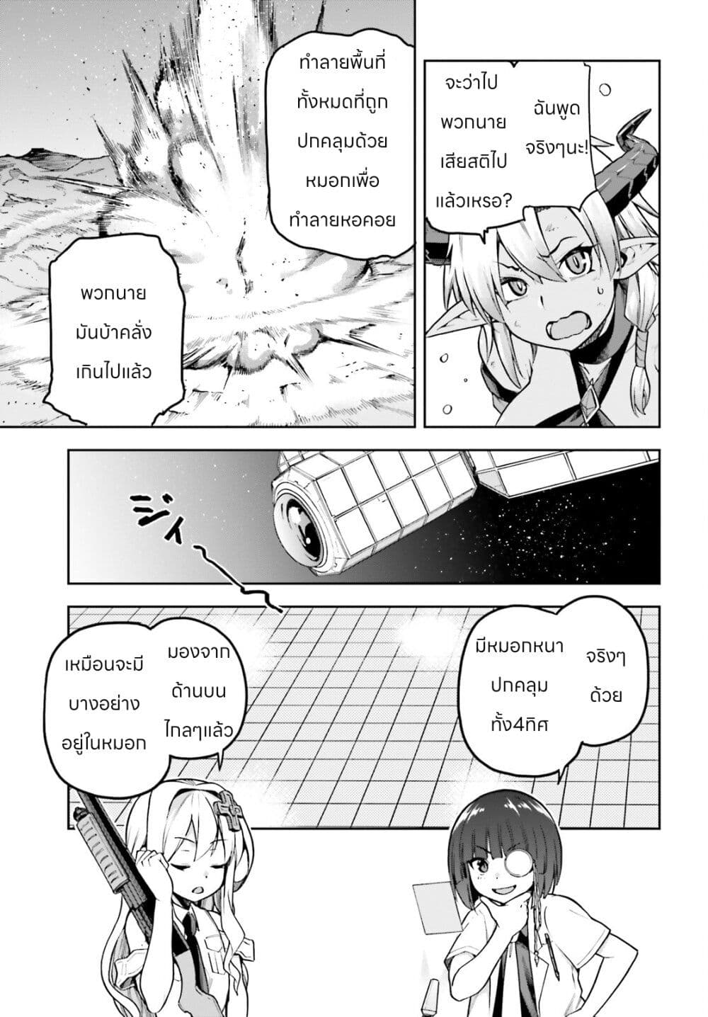 Sentouin, Haken shimasu! page 9