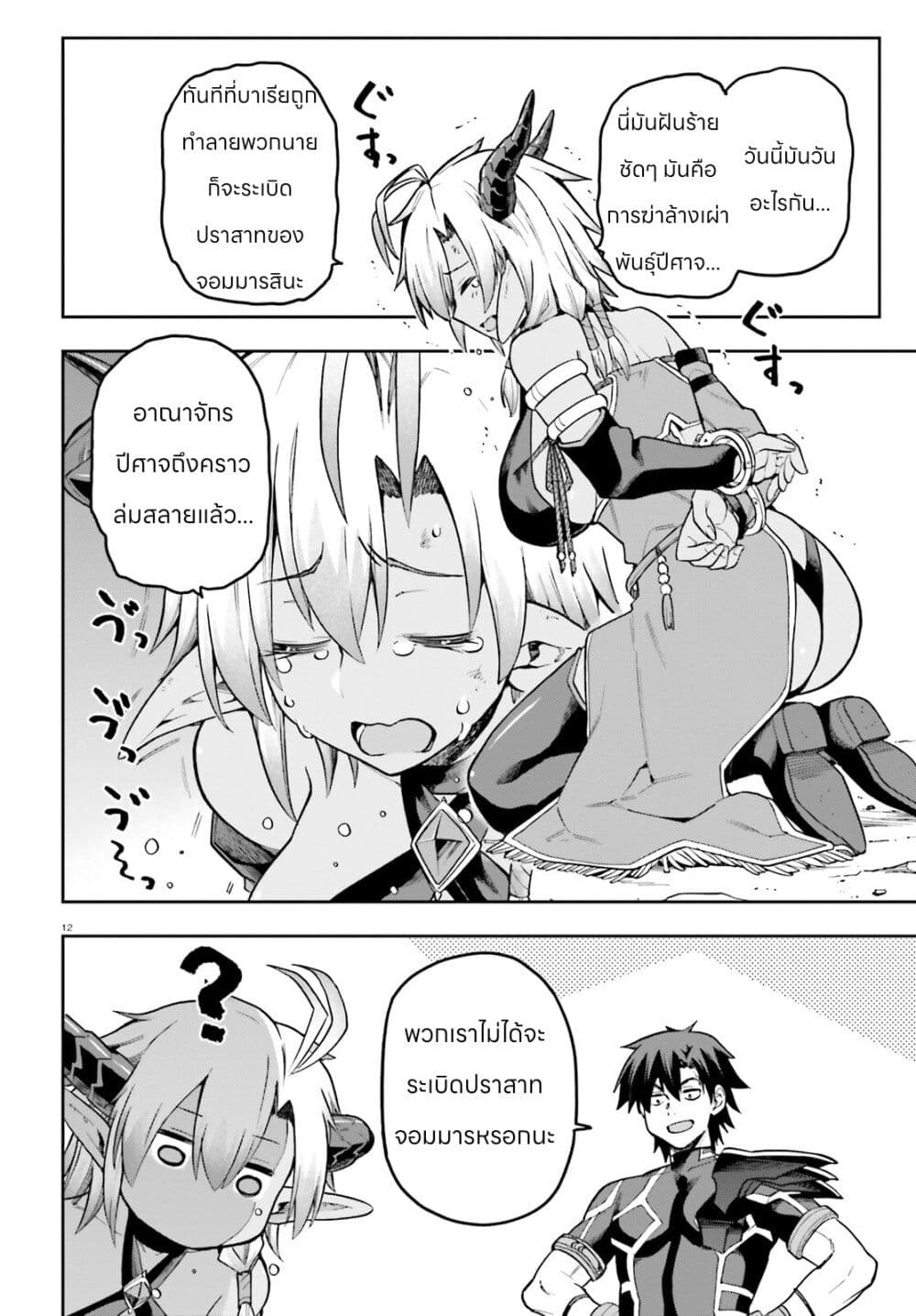 Sentouin, Haken shimasu! page 10