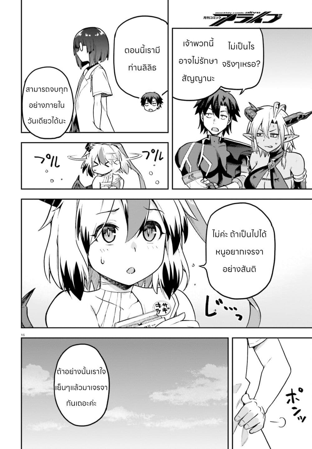 Sentouin, Haken shimasu! page 14