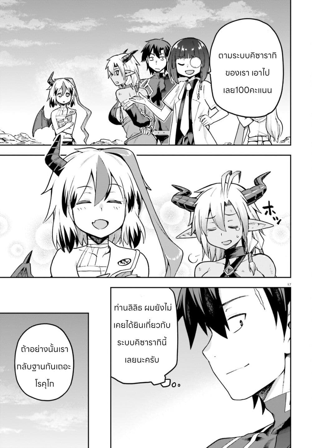 Sentouin, Haken shimasu! page 15