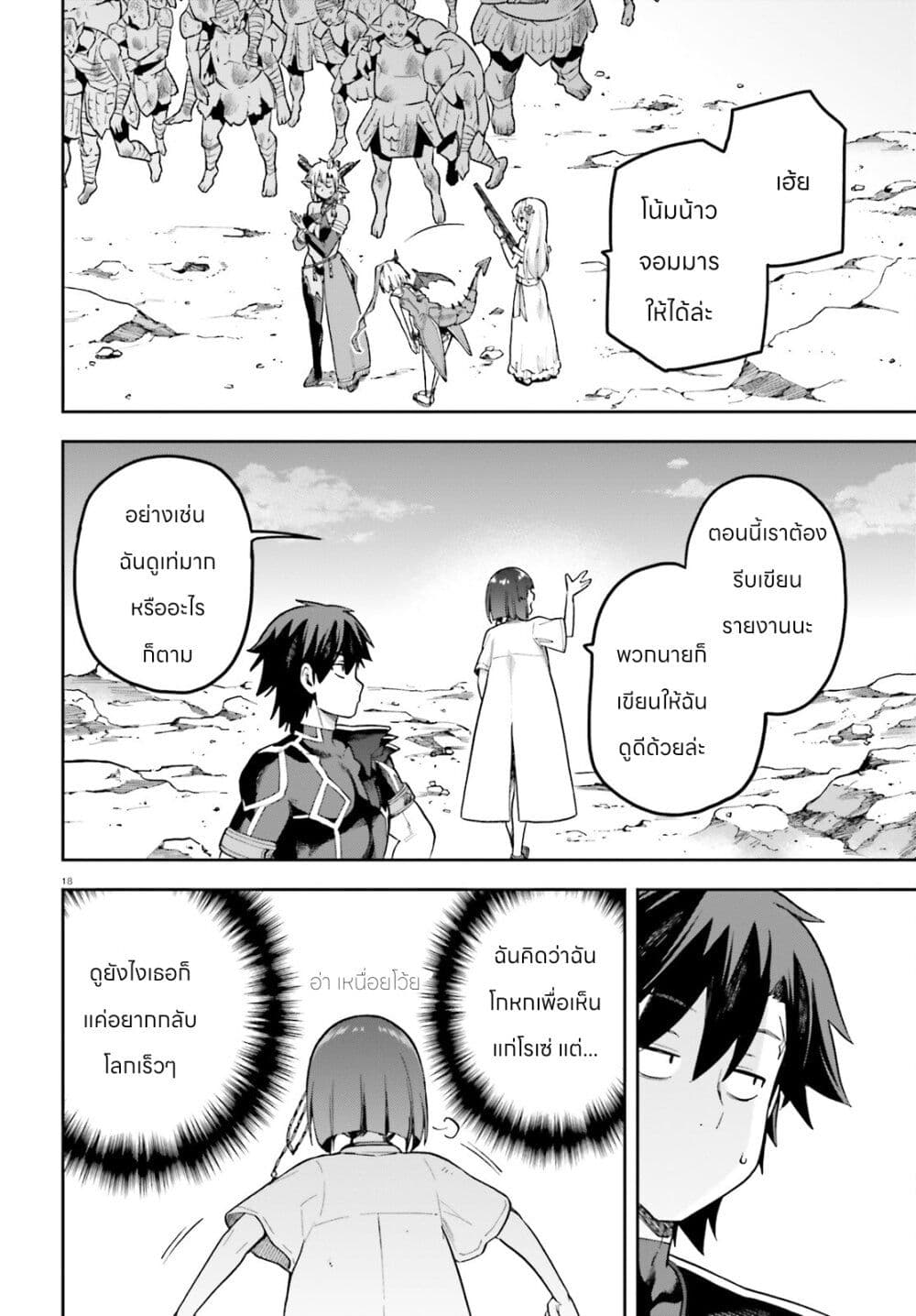 Sentouin, Haken shimasu! page 16