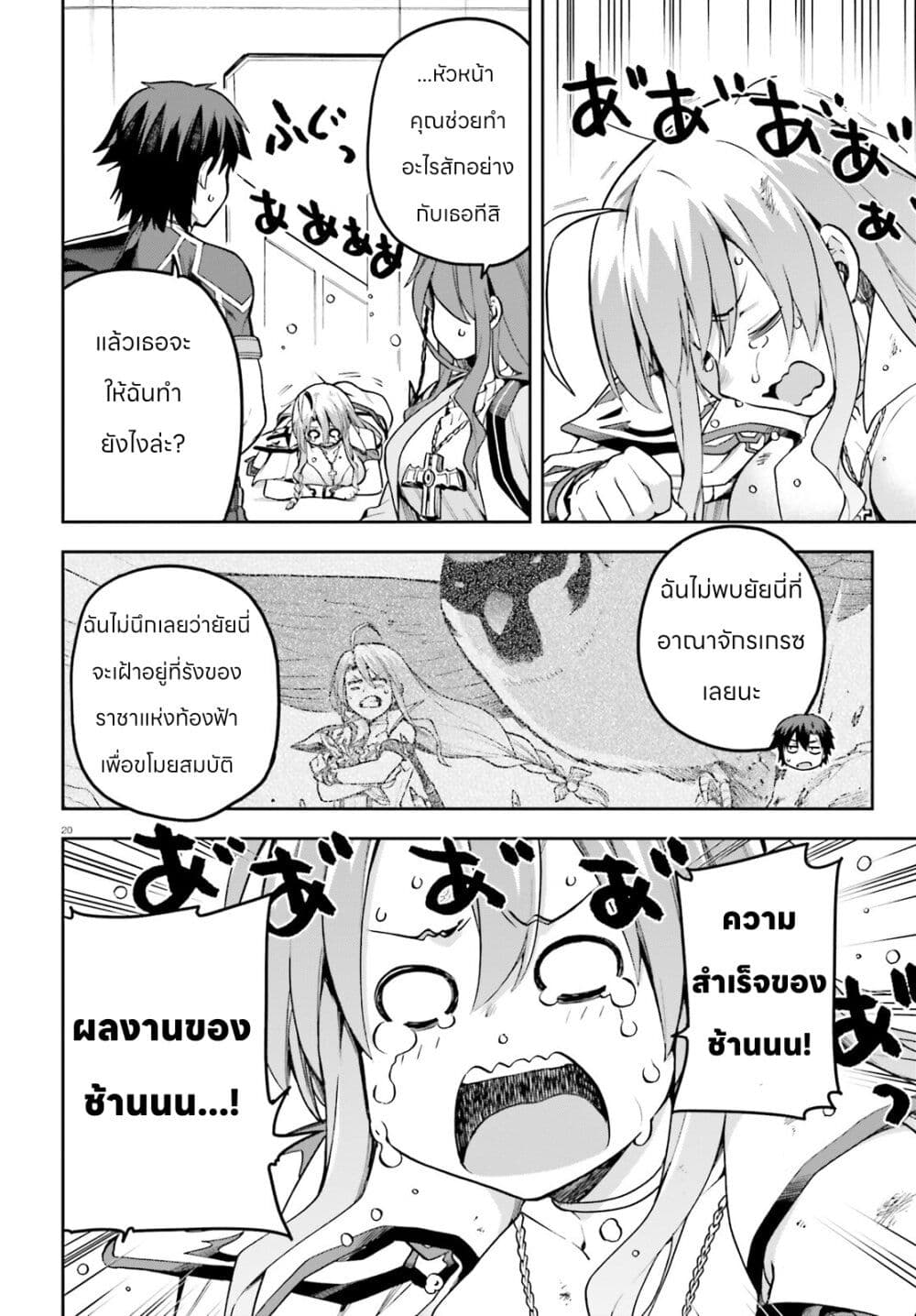 Sentouin, Haken shimasu! page 18
