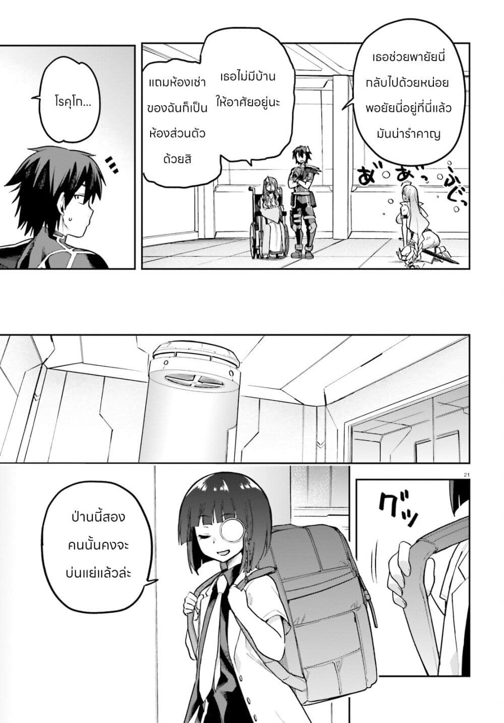 Sentouin, Haken shimasu! page 19