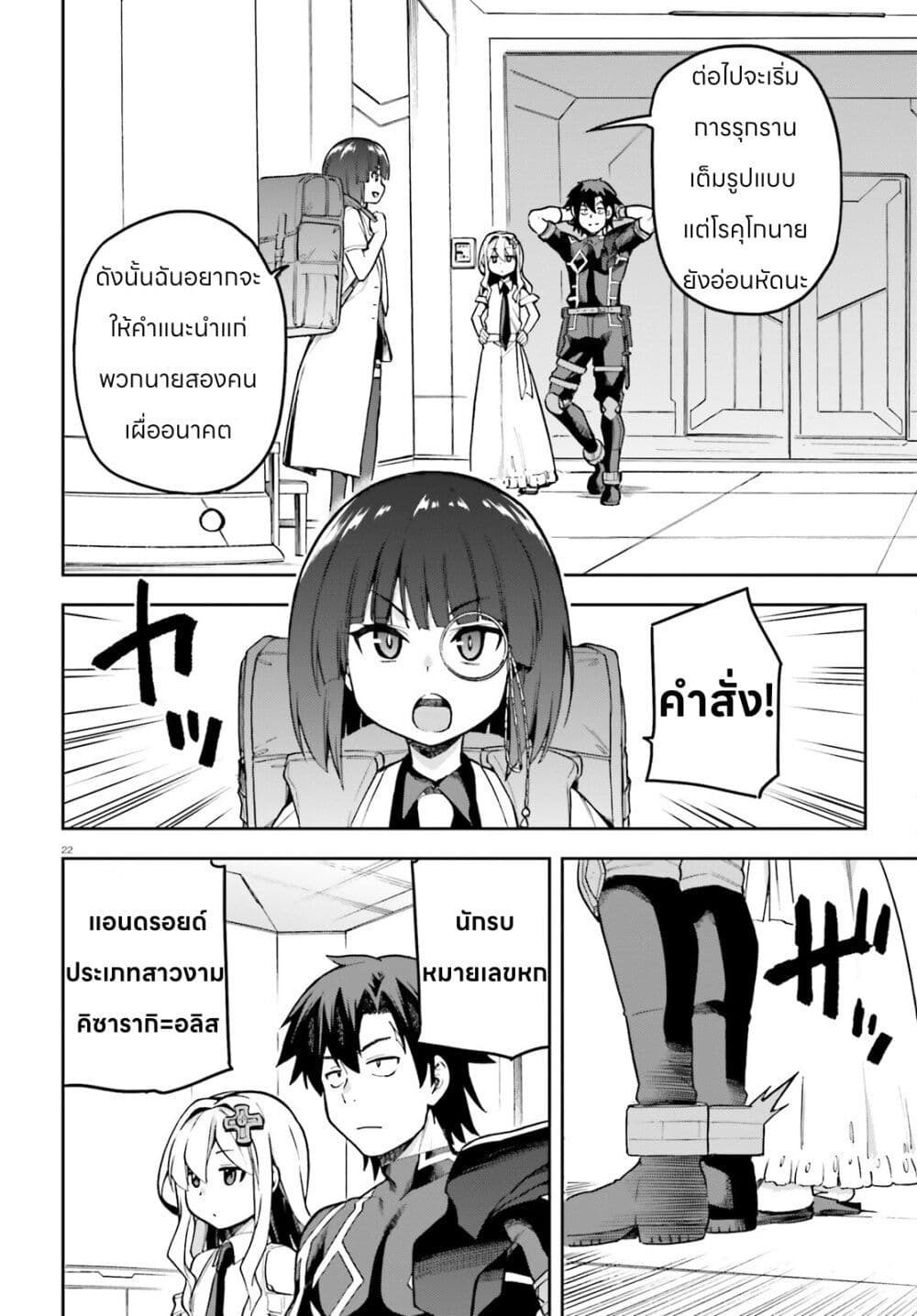 Sentouin, Haken shimasu! page 20