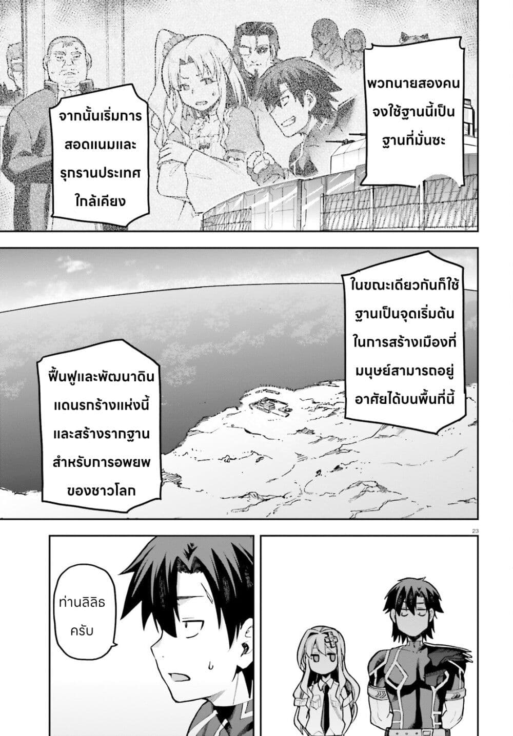 Sentouin, Haken shimasu! page 21
