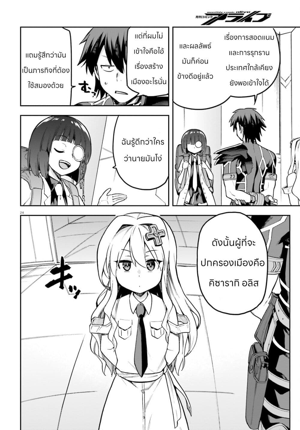 Sentouin, Haken shimasu! page 22