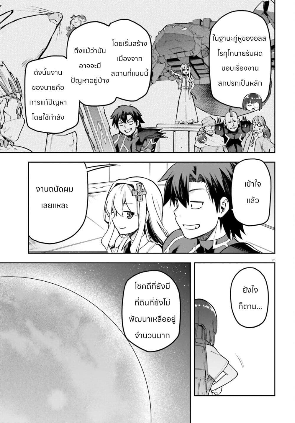 Sentouin, Haken shimasu! page 23