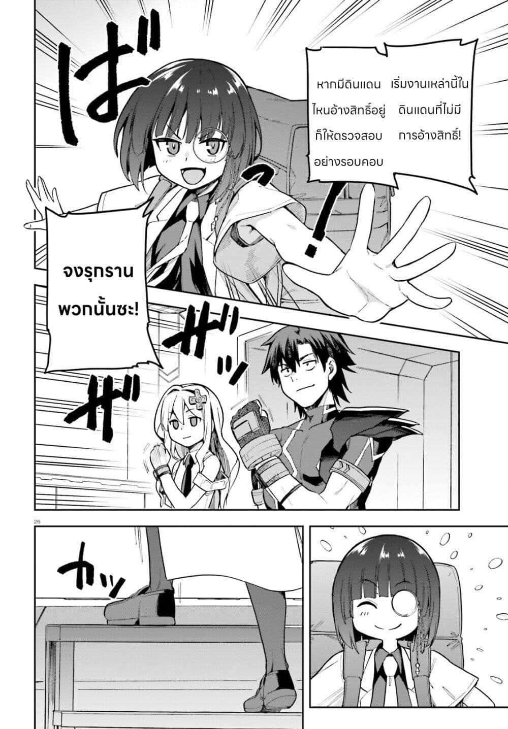 Sentouin, Haken shimasu! page 24