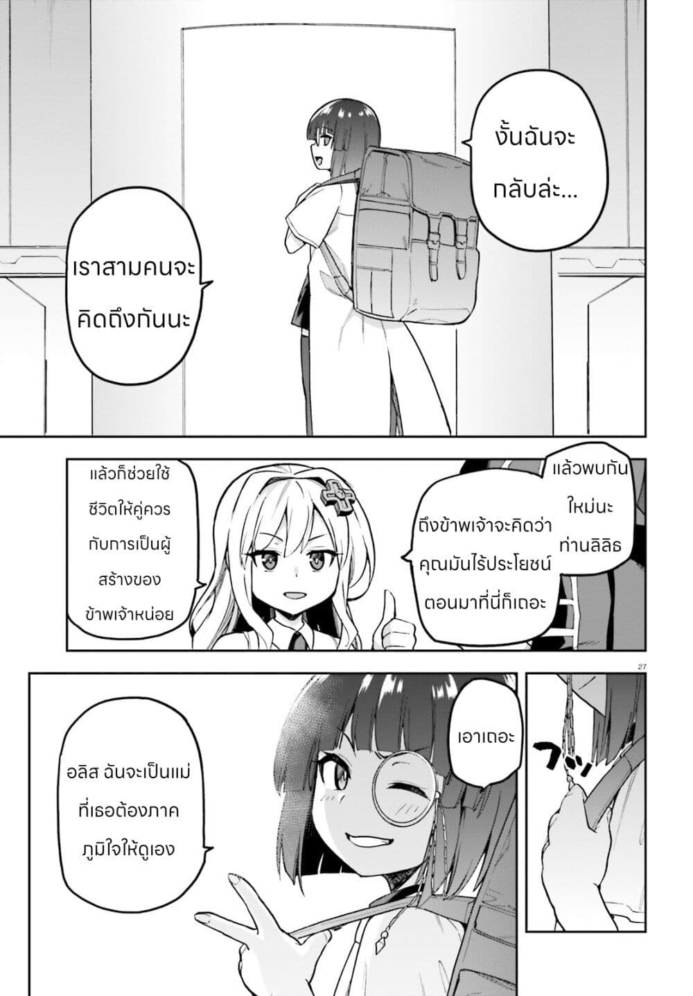 Sentouin, Haken shimasu! page 25