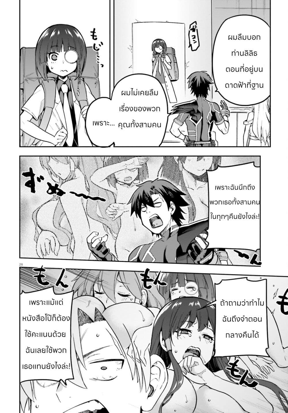 Sentouin, Haken shimasu! page 26