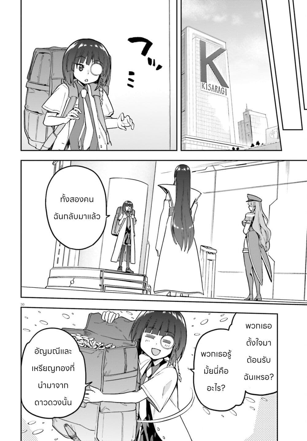 Sentouin, Haken shimasu! page 28
