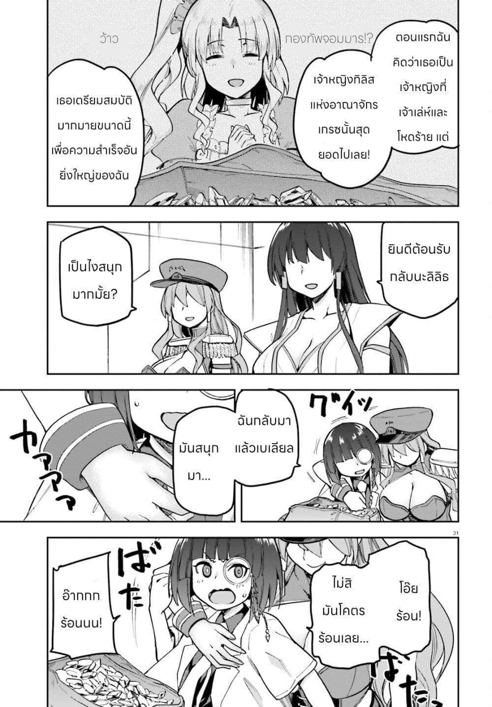 Sentouin, Haken shimasu! page 29