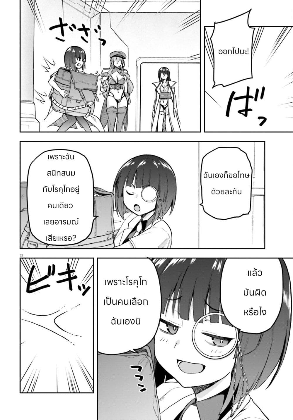 Sentouin, Haken shimasu! page 30