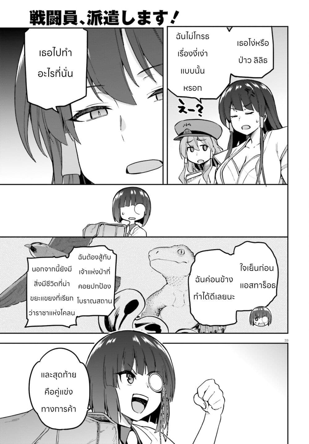 Sentouin, Haken shimasu! page 31