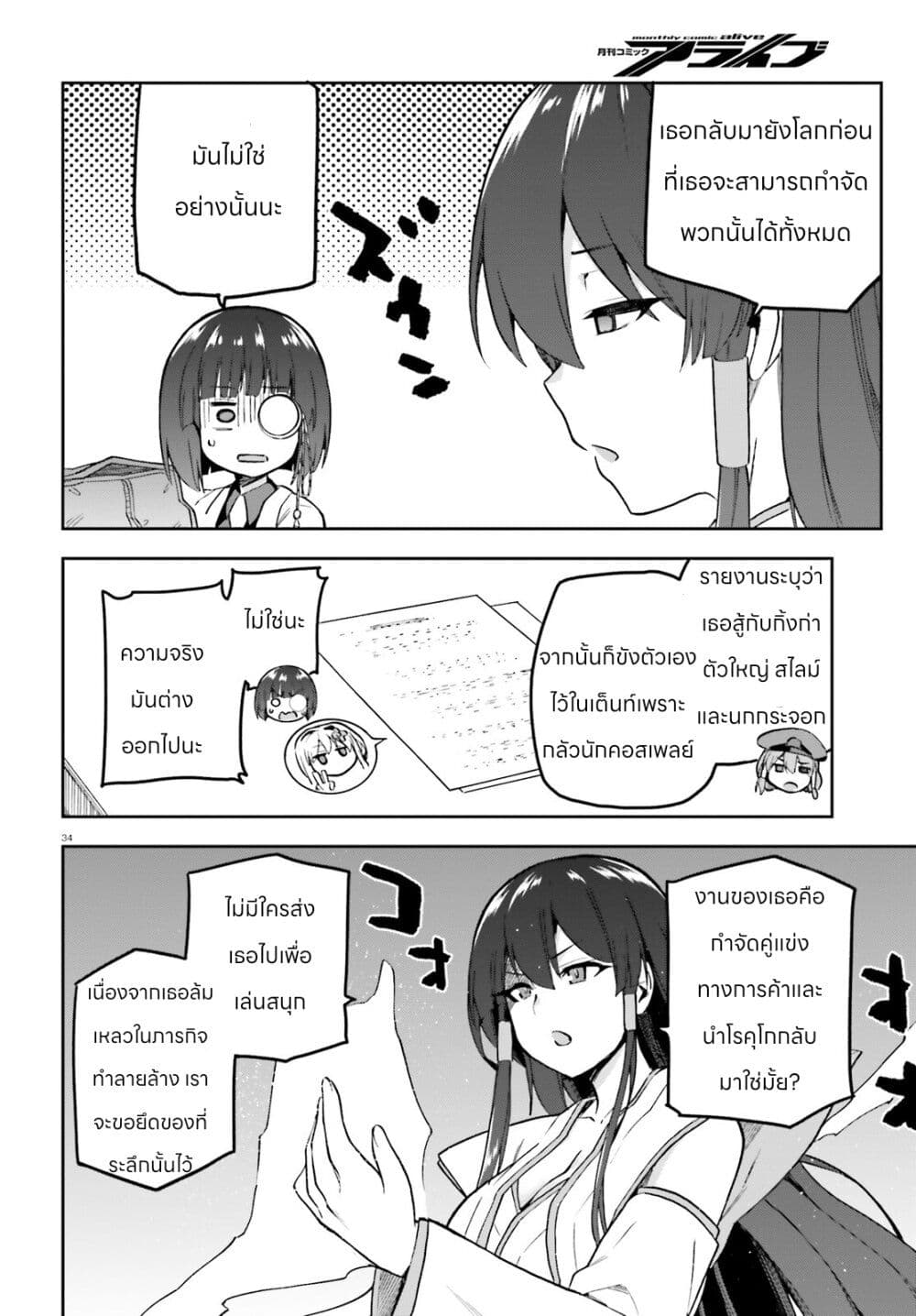 Sentouin, Haken shimasu! page 32