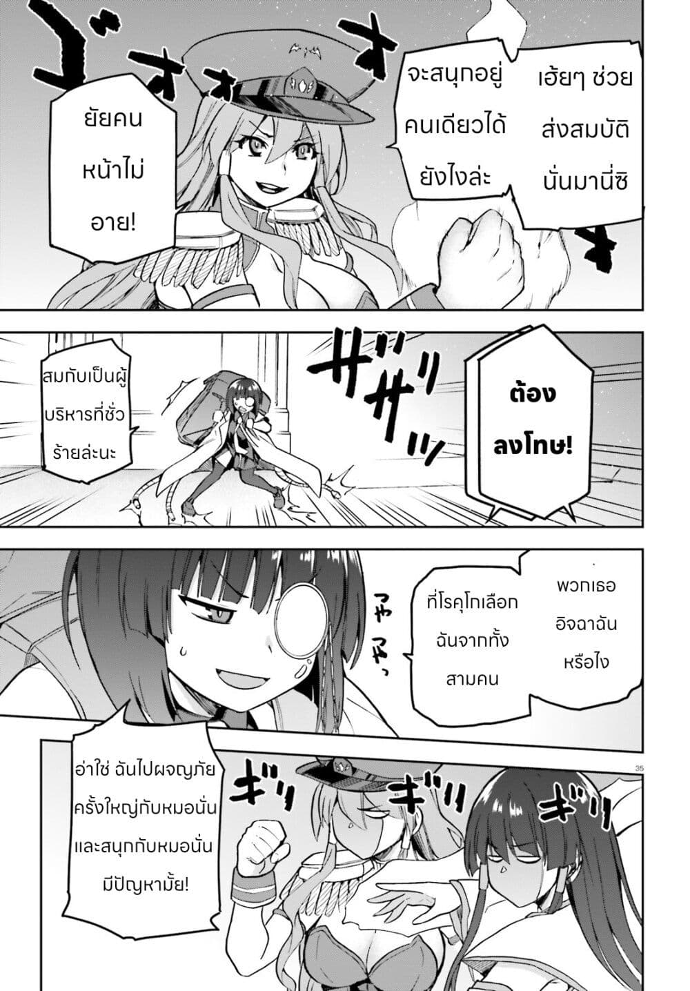 Sentouin, Haken shimasu! page 33