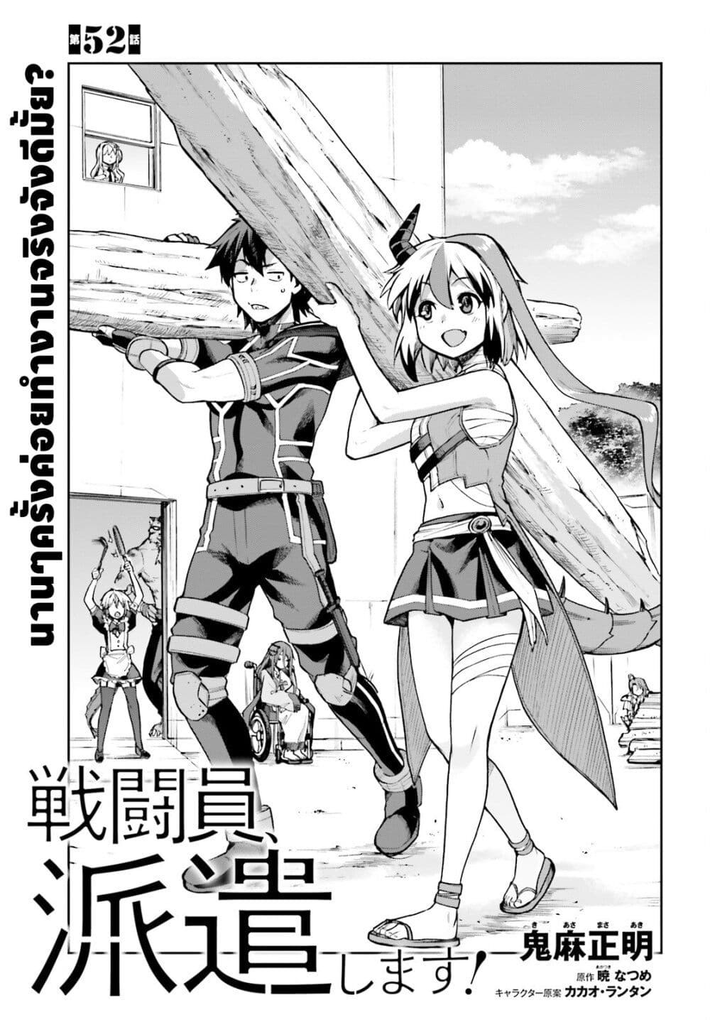 Sentouin, Haken shimasu! page 1