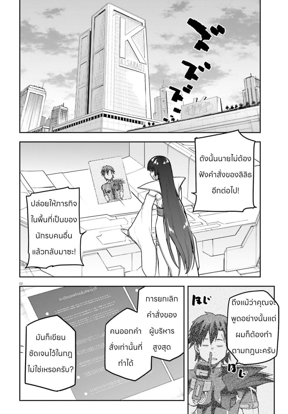 Sentouin, Haken shimasu! page 2