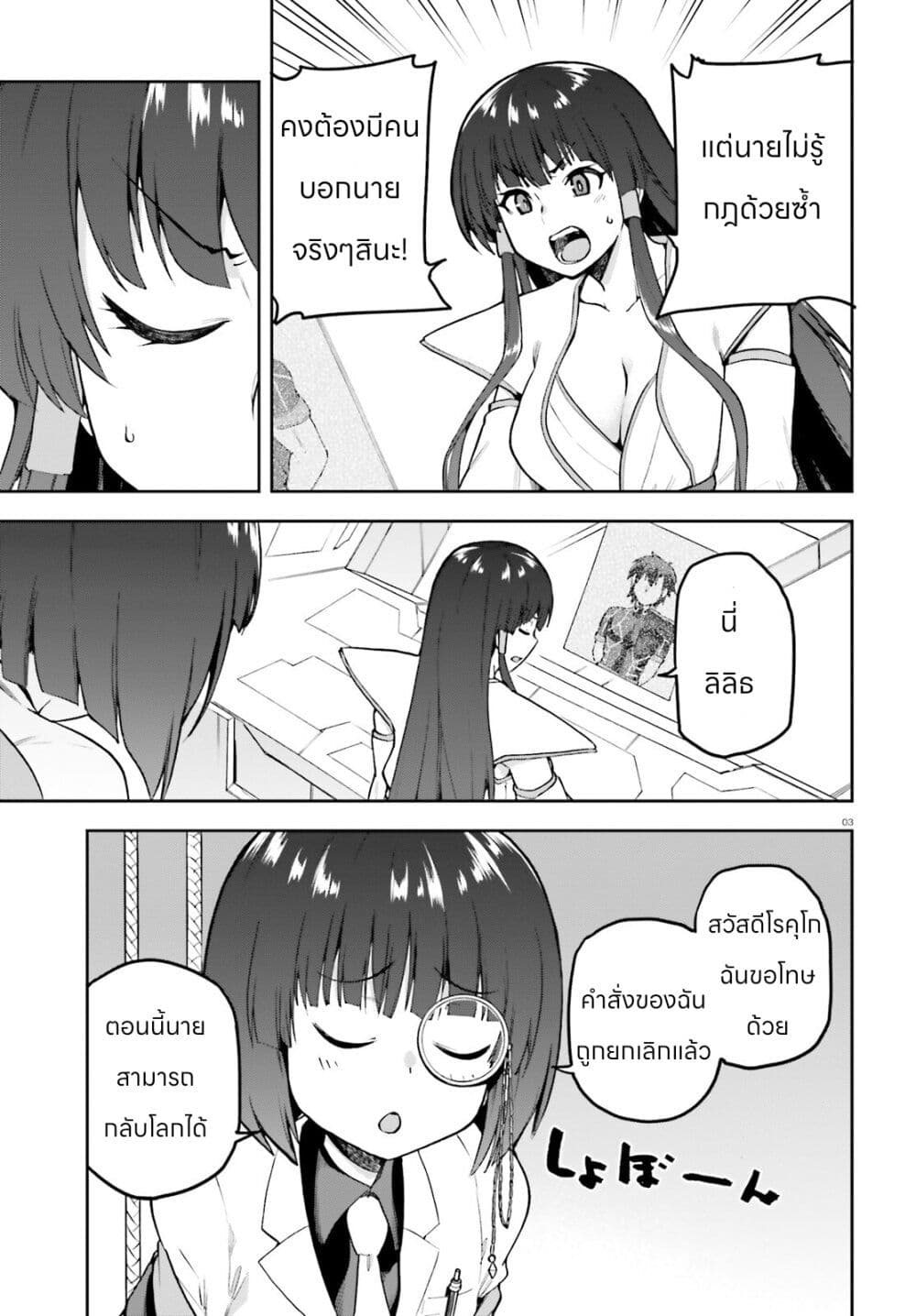 Sentouin, Haken shimasu! page 3
