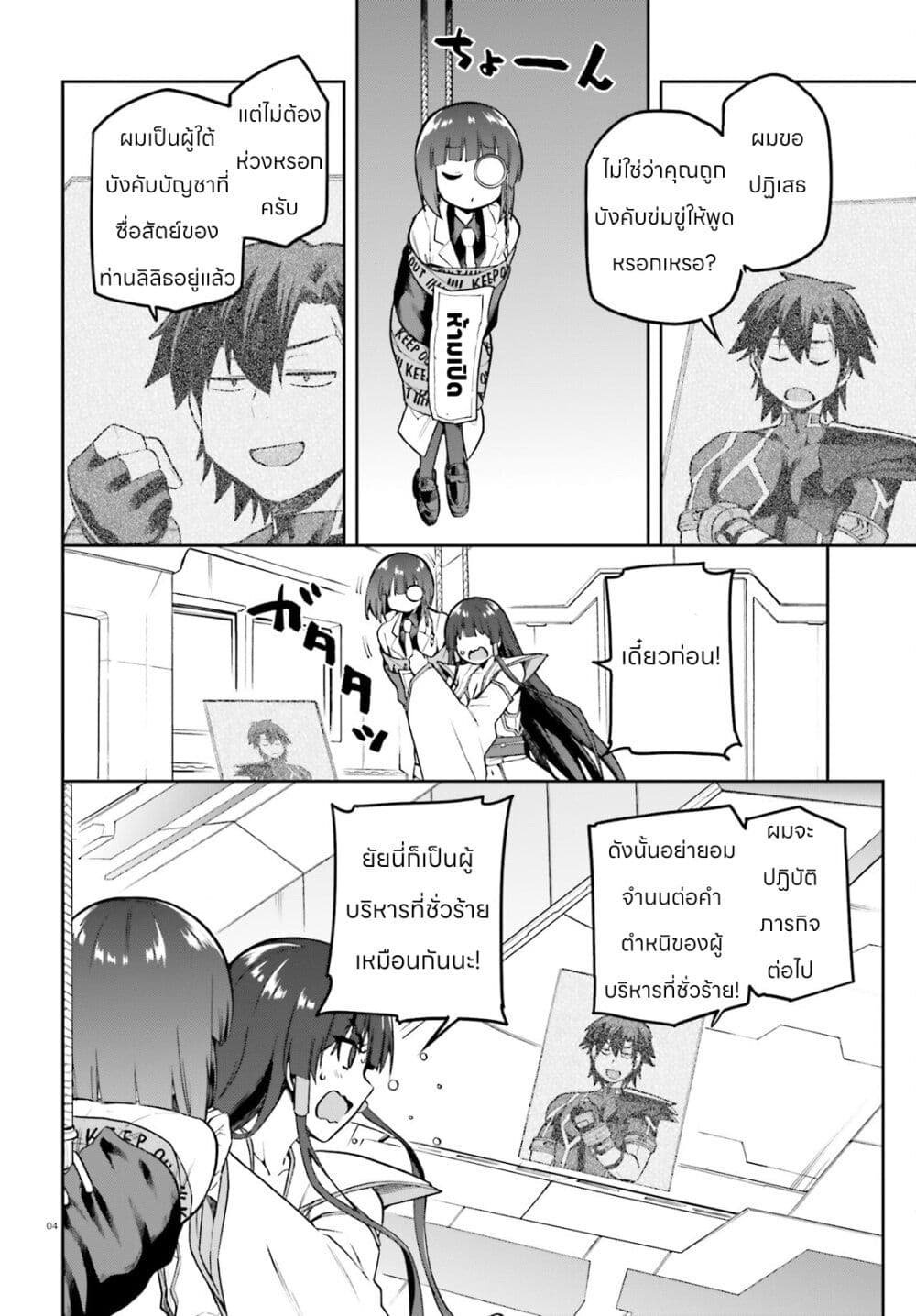 Sentouin, Haken shimasu! page 4