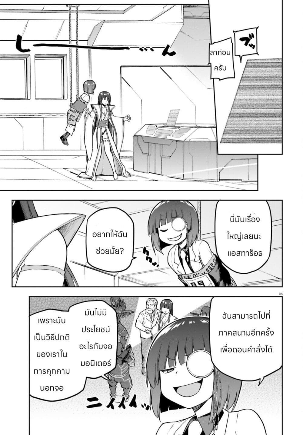 Sentouin, Haken shimasu! page 5