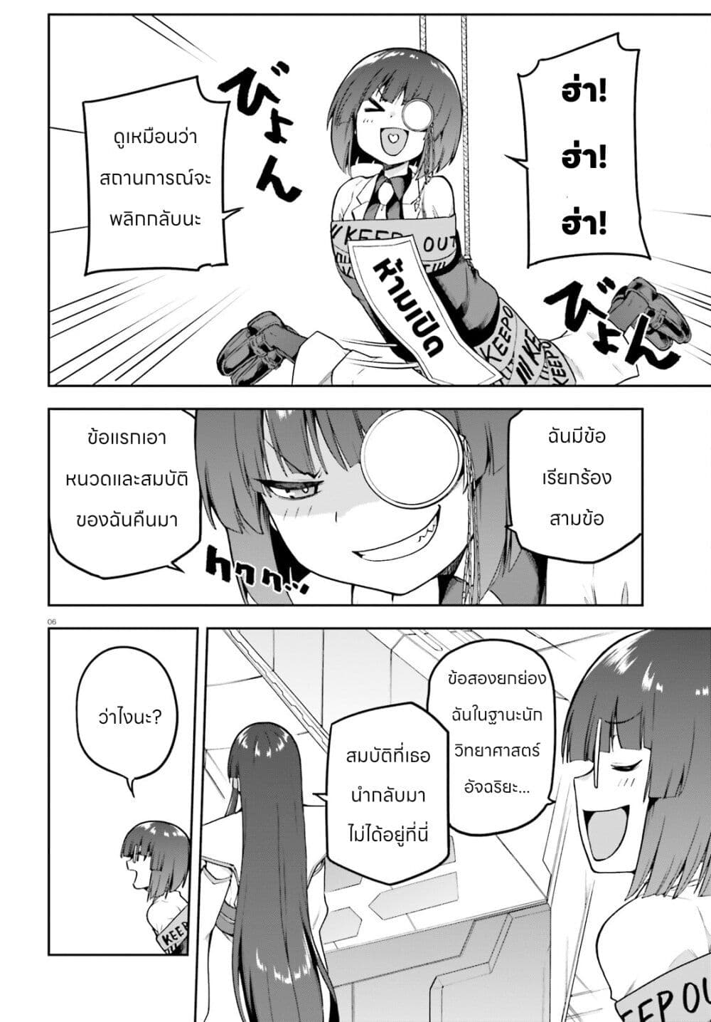 Sentouin, Haken shimasu! page 6
