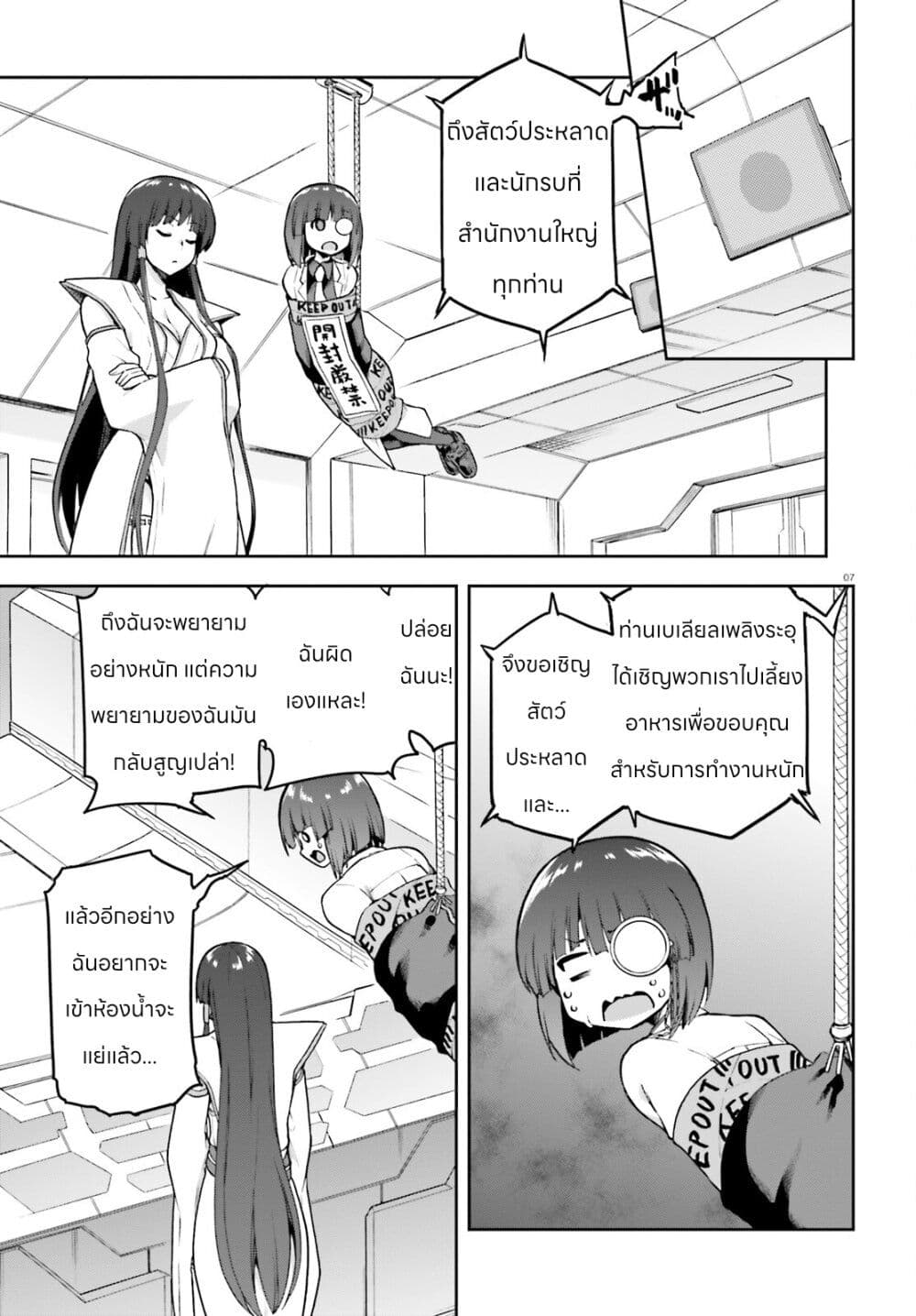 Sentouin, Haken shimasu! page 7