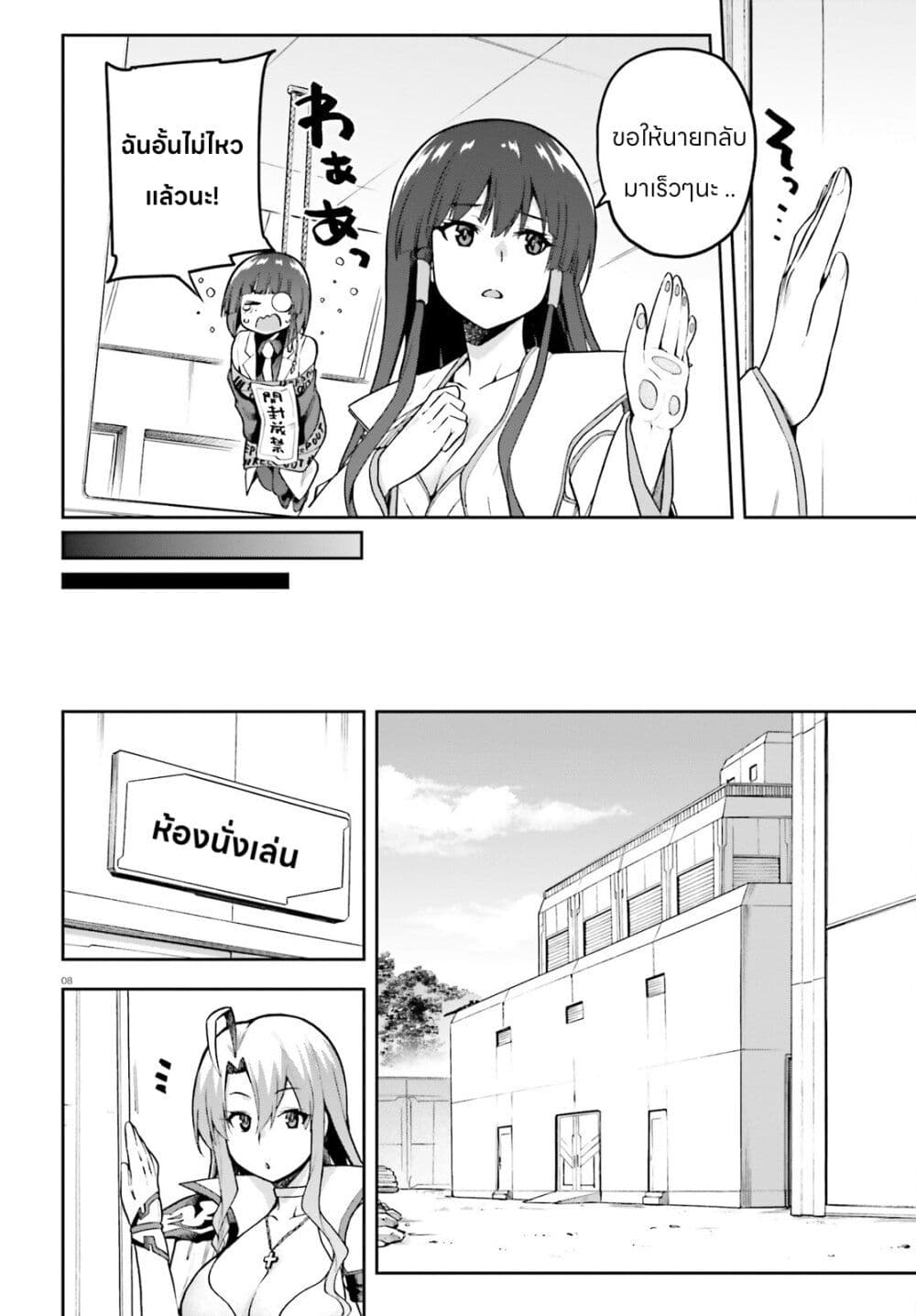 Sentouin, Haken shimasu! page 8