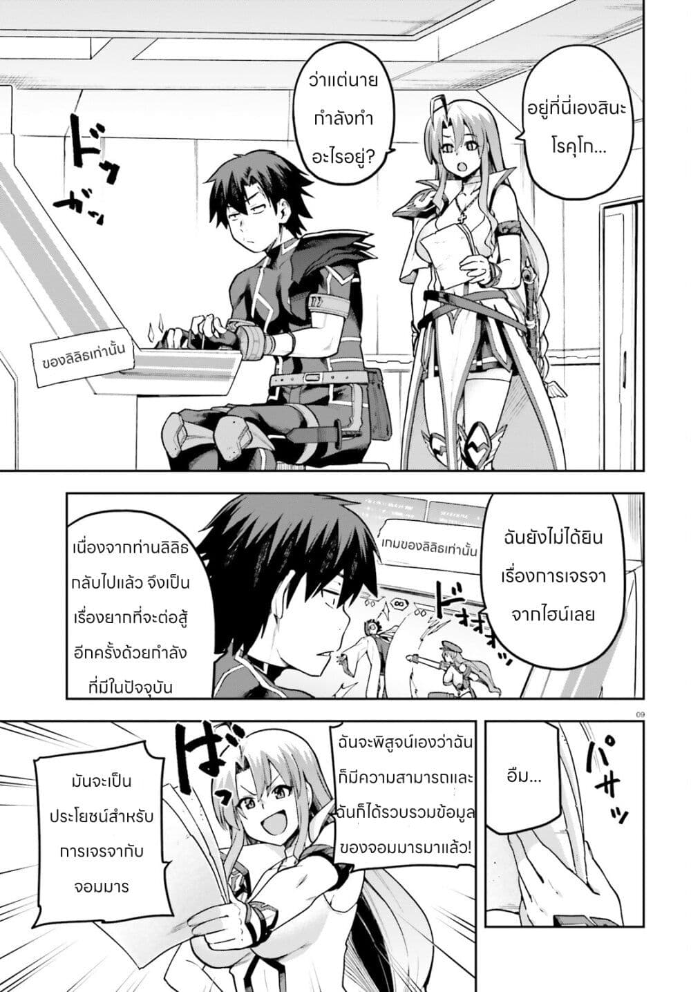 Sentouin, Haken shimasu! page 9