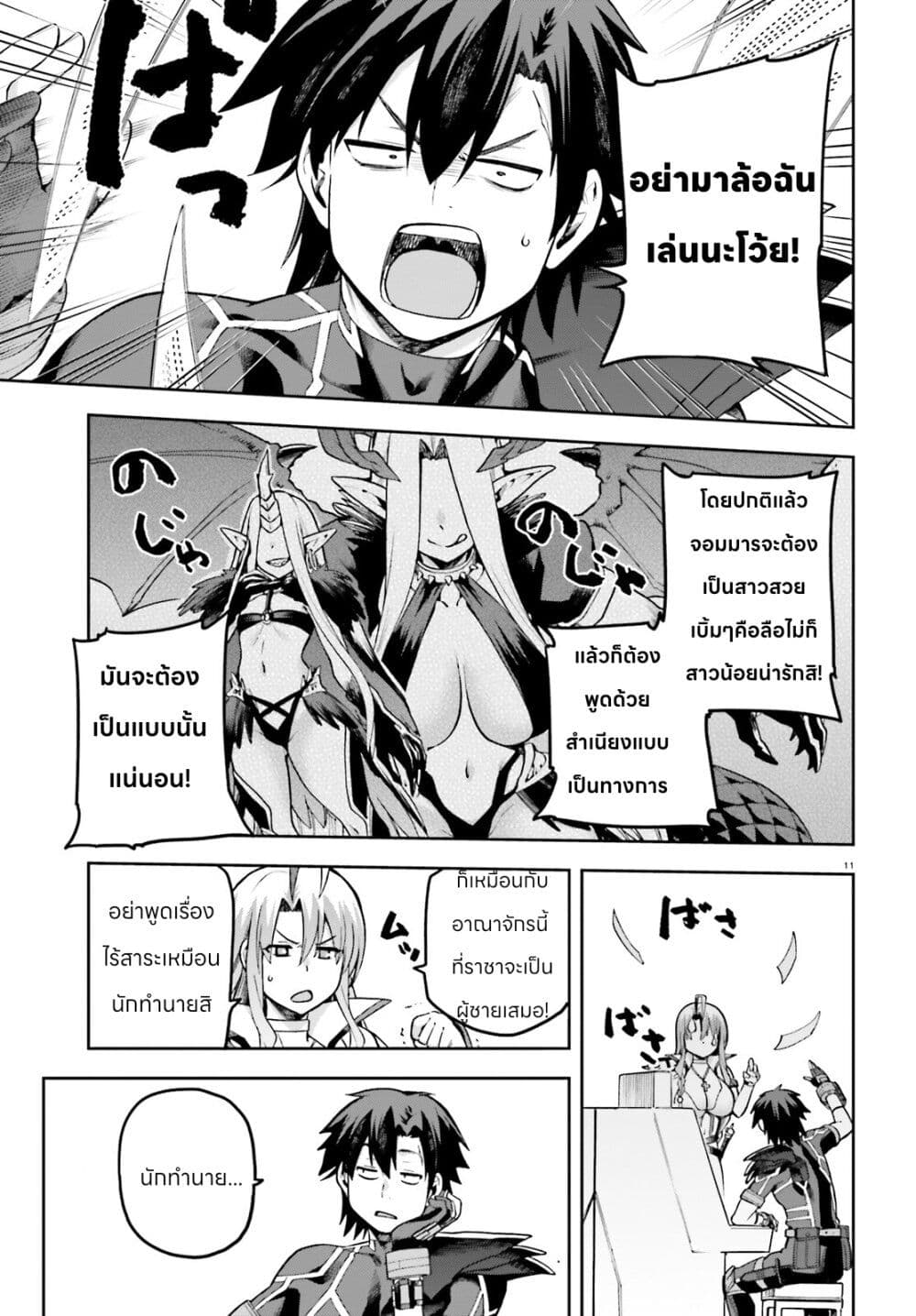 Sentouin, Haken shimasu! page 11