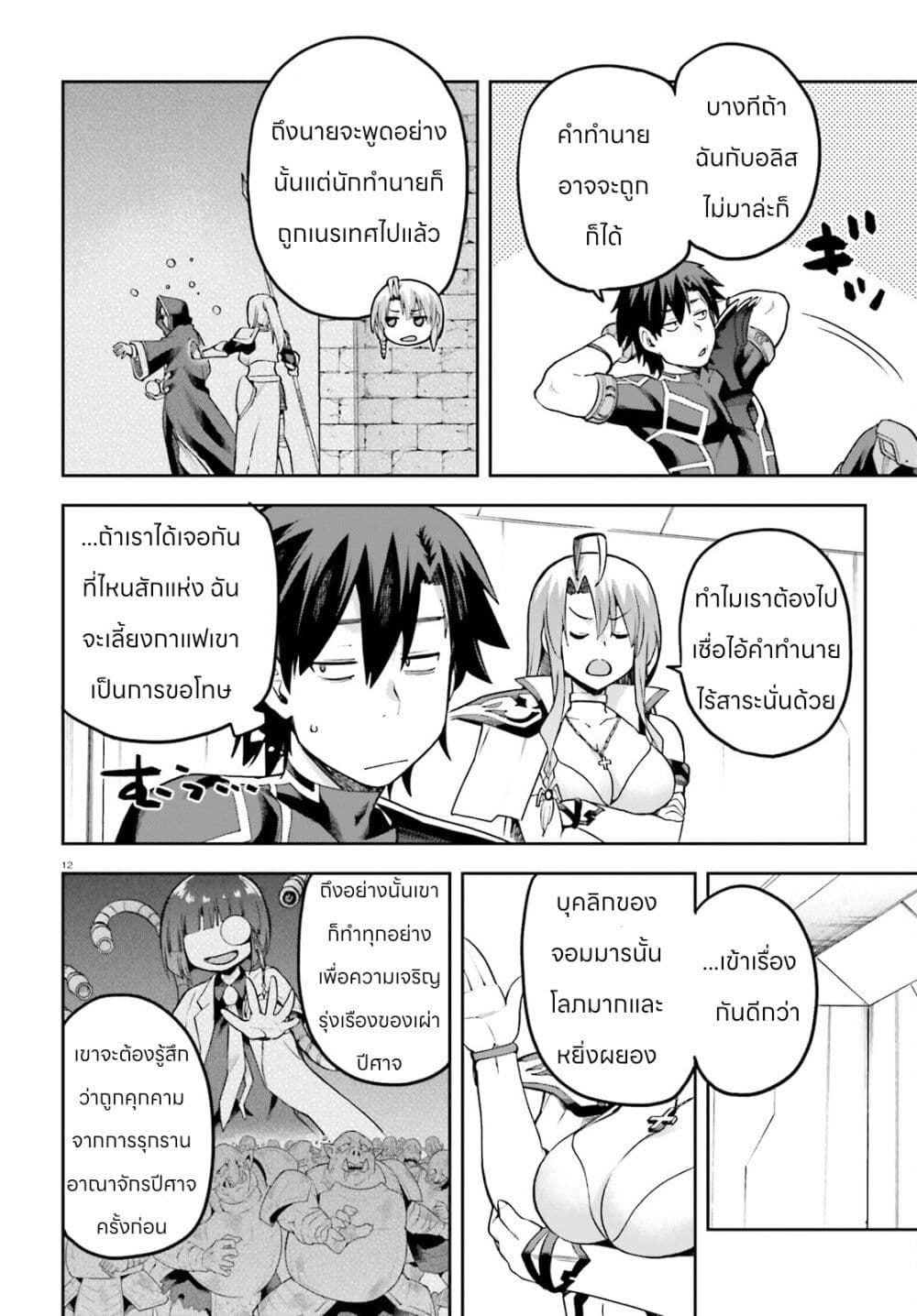 Sentouin, Haken shimasu! page 12