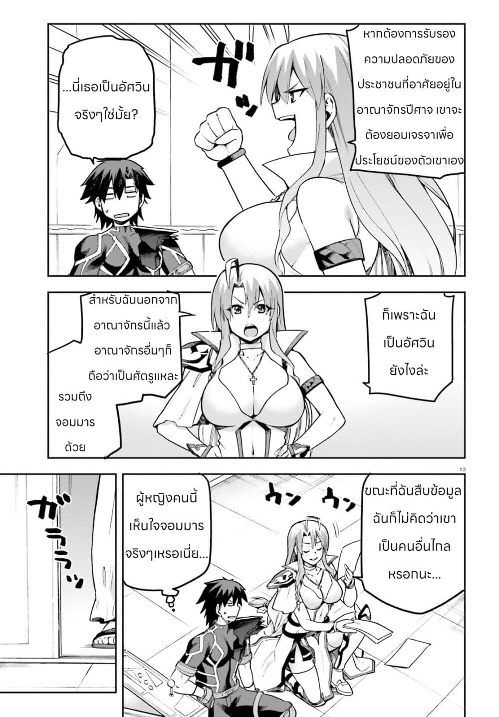 Sentouin, Haken shimasu! page 13