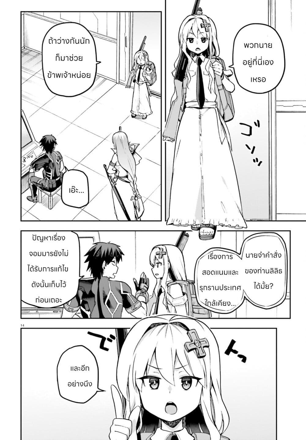 Sentouin, Haken shimasu! page 14