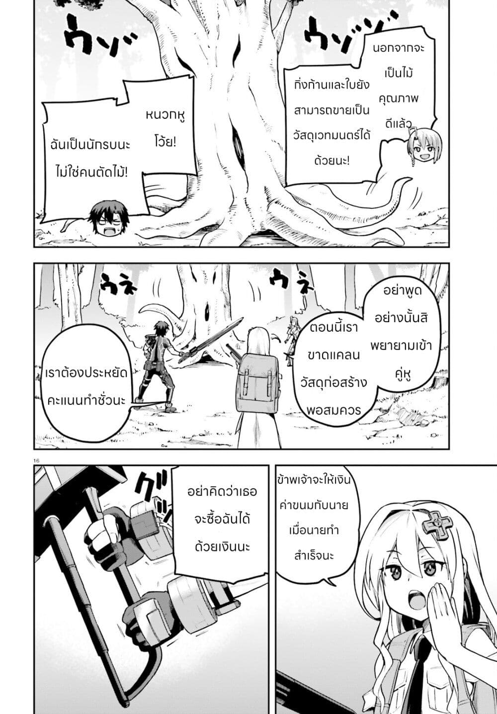 Sentouin, Haken shimasu! page 16