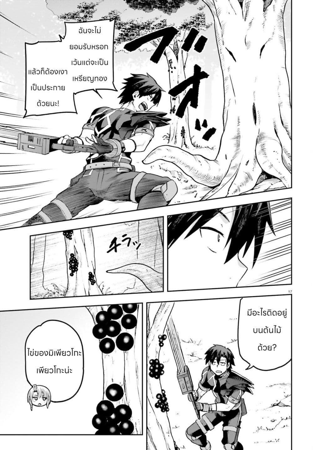 Sentouin, Haken shimasu! page 17